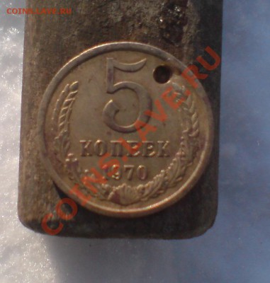 5 копеек 1970 год. на оценку. - DSC01335.JPG