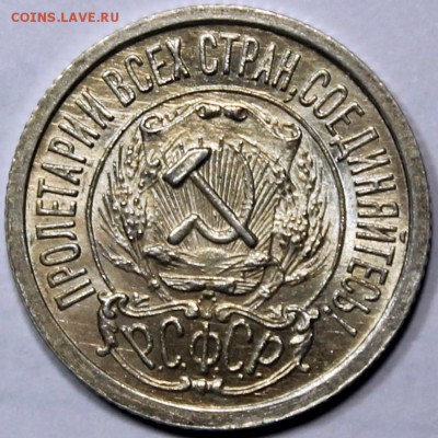 15 копеек 1922 UNC. Оценка - 15.22 аверс