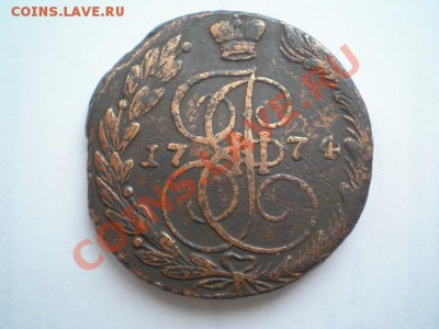 5 коп. 1774 ЕМ до 18.01.11. в 22.00 мв - P1150017.1