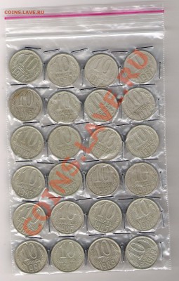 10 копеек СССР, 24 шт. до 20.01.2011 в 22.00 мск. - сканирование0269