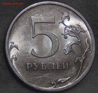 5 рублей 2009спмд шт. 5.24 Г Очень редкая RRR 14.01.17(22-30 - DSC04855.JPG