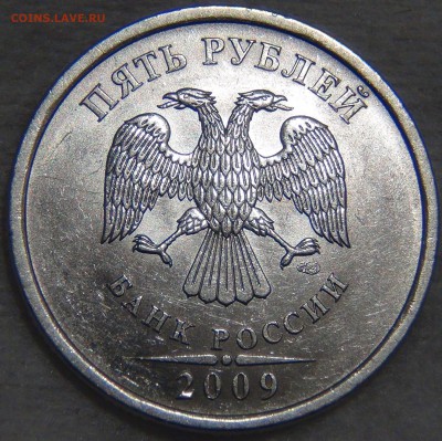 5 рублей 2009спмд шт. 5.24 Г Очень редкая RRR 14.01.17(22-30 - DSC04864.JPG