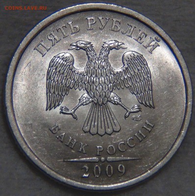 5 рублей 2009спмд шт. 5.24 Г Очень редкая RRR 14.01.17(22-30 - DSC04860.JPG