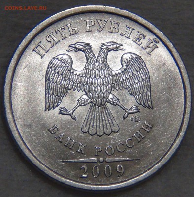 5 рублей 2009спмд шт. 5.24 Г Очень редкая RRR 14.01.17(22-30 - DSC04857.JPG