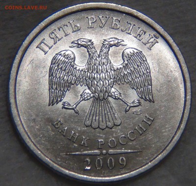 5 рублей 2009спмд шт. 5.24 Г Очень редкая RRR 14.01.17(22-30 - DSC04849.JPG