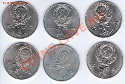 Юбилейные рубли 1985-91 14 шт. до 20.01.2010 22.00 - 12