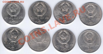 Юбилейные рубли 1985-91 14 шт. до 20.01.2010 22.00 - 19