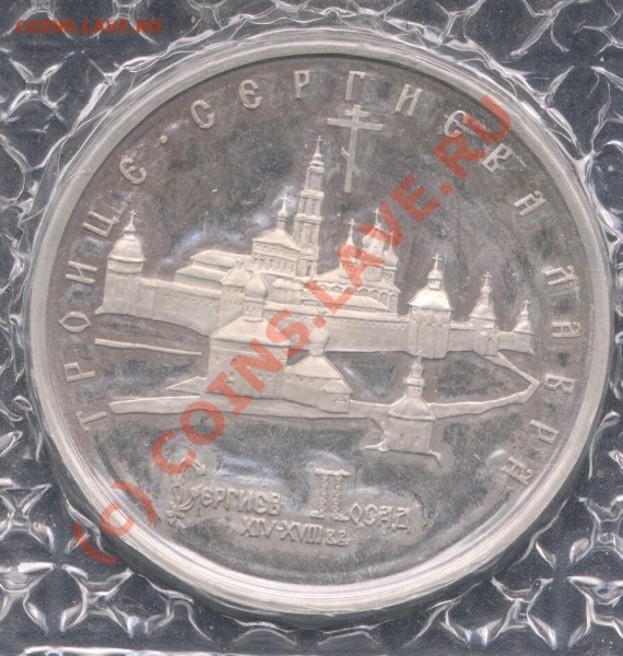 "Троице- Сергиева лавра", пруф, до 12.03 22-00 - lavr