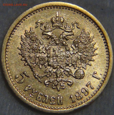 5 рублей 1897 АГ AU до 13.01.17 (пт. 22-30) - DSC04945.JPG