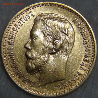 5 рублей 1897 АГ AU до 13.01.17 (пт. 22-30) - DSC04928.JPG