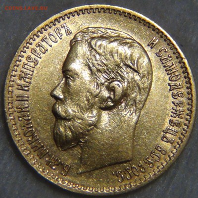5 рублей 1897 АГ AU до 13.01.17 (пт. 22-30) - DSC04923.JPG