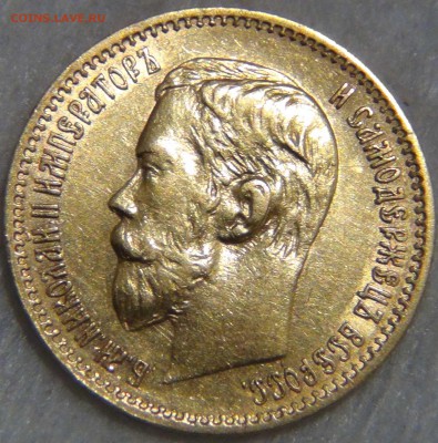 5 рублей 1897 АГ AU до 13.01.17 (пт. 22-30) - DSC04918.JPG