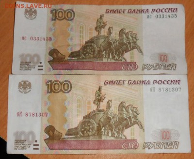 100 Рублей 2004.Фальшивка? - DSCN3592[1]
