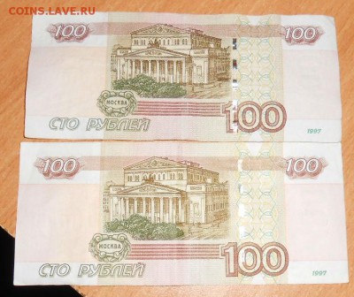 100 Рублей 2004.Фальшивка? - DSCN3593[1]