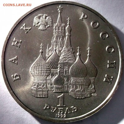 1 р 1992 Янка Купала UNC - DSCF7320.JPG