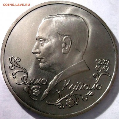 1 р 1992 Янка Купала UNC - DSCF7308.JPG