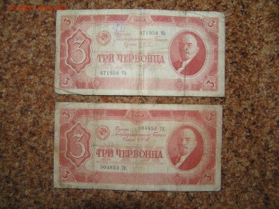 3 червонца 1937г. - 4 шт. - P1010084.JPG