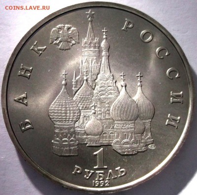1 р 1992 Якуб Колас UNC - DSCF7305.JPG