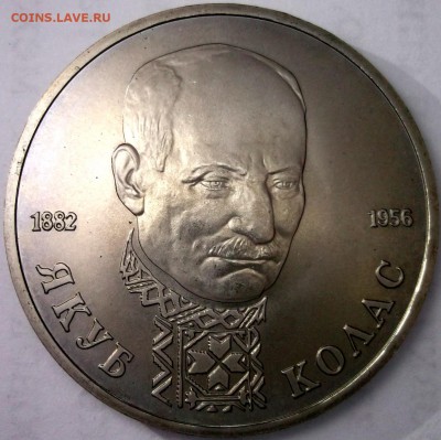 1 р 1992 Якуб Колас UNC - DSCF7295.JPG