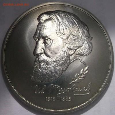 1 р 1993 Тургенев И.С UNC - DSCF7281.JPG