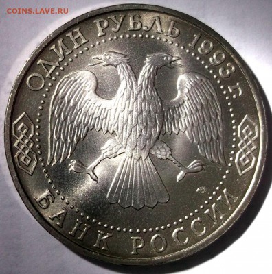 1 р 1993 Державин Г.Р UNC - DSCF7332.JPG