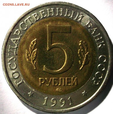5 р 1991 Филин UNC - DSCF7386.JPG