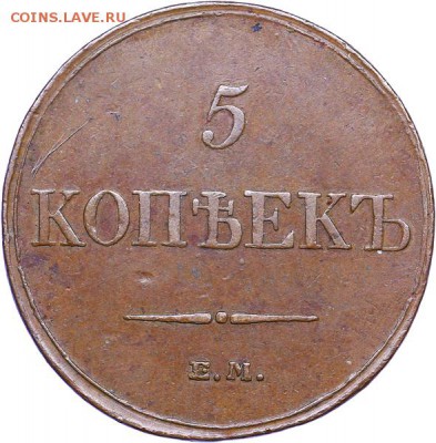 5 копеек 1833 ем - 5852b0d5e8416-AU310318_copy