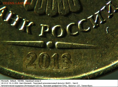 10 рублей 2013 года ммд - 2013-0 (Копировать)