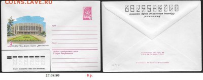 ХМК 1980. Ленинград. Дворей спорта "Юбилейный" - ХМК 1980.  Юбилейный