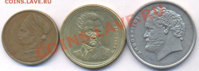 3 монеты Греции.  До 18.01.11 г. 20-00 МСК. - Греция