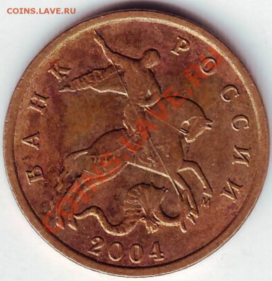 1 рубль 2005 г и 10 копеек 2004 г - определение и оценка - IMAGE0059.JPG
