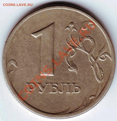 1 рубль 2005 г и 10 копеек 2004 г - определение и оценка - IMAGE0062.JPG