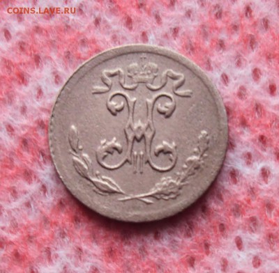 4 копейки 1899 года - DSC03746.JPG
