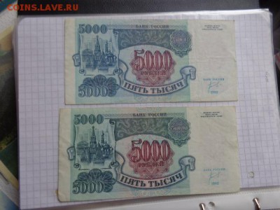 5000 и 5000 рублей 1992 г АС.ЗО...оборо до 16.1 в 21-15 мск - DSC07528.JPG
