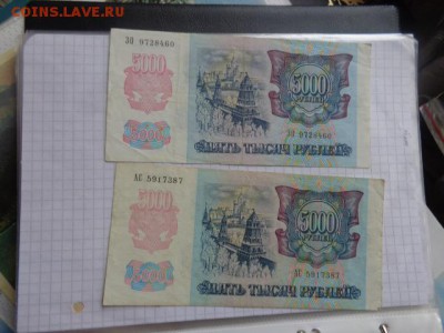 5000 и 5000 рублей 1992 г АС.ЗО...оборо до 16.1 в 21-15 мск - DSC07529.JPG