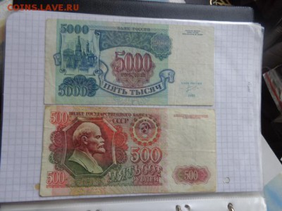 500 и 5000 рублей 1992 г НВ.ВХ...оборо до 16.1 в 21-15 мск - DSC07531.JPG