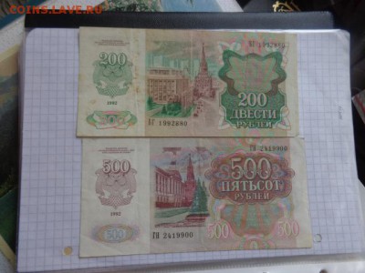 500 и 200 рублей 1992 г БГ,ГН...оборо до 16.1 в 21-15 мск - DSC07534.JPG