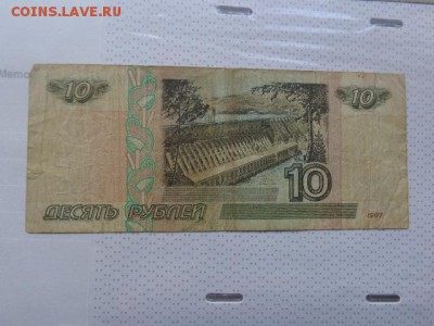 10 руб 1997 без модиф...оборот   до 16.1 в 21-15 мск - DSC07495.JPG