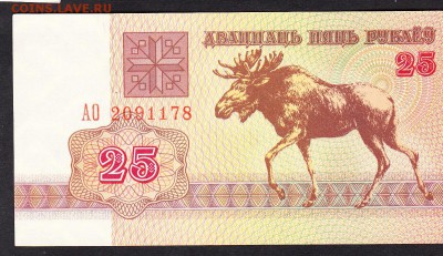 Беларусь 1992 25р пресс - 24