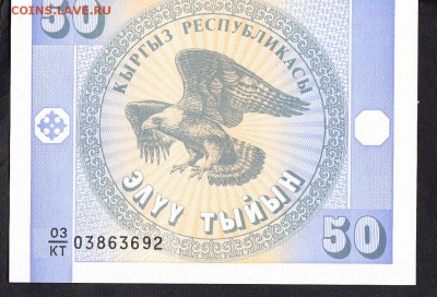 Киргизия 1993 50т пресс - 30