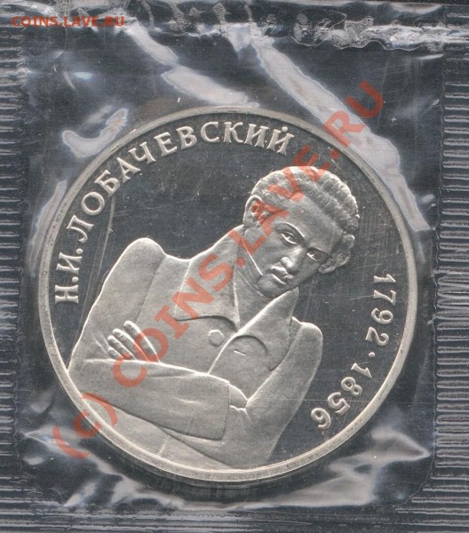 "Лобачевский", пруф, до 12.03 22-00 - lobr