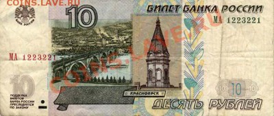 10 руб. 1997(мод.2004) Красивое "зеркало". До 19.1.11 20мск - 10