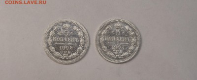 5 копеек 1902,1903года. Окончание: 12.01.2017 г. в 22.00 - DSC01341.JPG