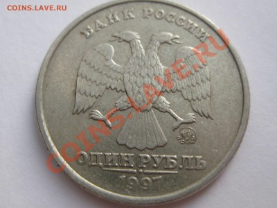 Посмотрите и оцените пожалуйста эти рубли 1997 года - 1