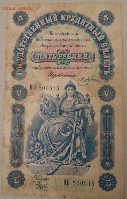 5 рублей 1895 года на спрос. - 2017-01-10 18.47.06