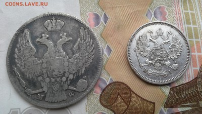 30 копеек 1838 г. - 20170110_115610