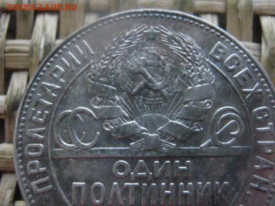 Полтинник 1924 Т.Р. До 16.01.2017г. - 029.JPG