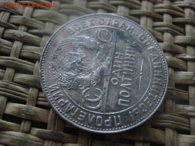 Полтинник 1924 Т.Р. До 16.01.2017г. - 027.JPG