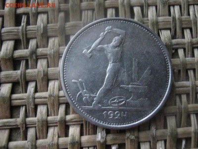 Полтинник 1924 Т.Р. До 16.01.2017г. - 022.JPG