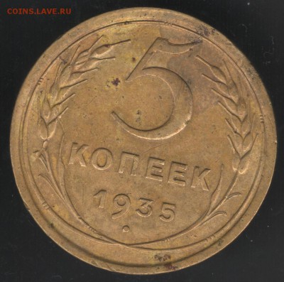 Два пятака: 1934 и 1935(ст.) До 16 января - Изображение 002